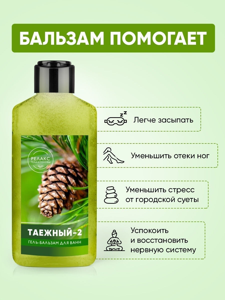 Ванны с бальзамом "Таежный"